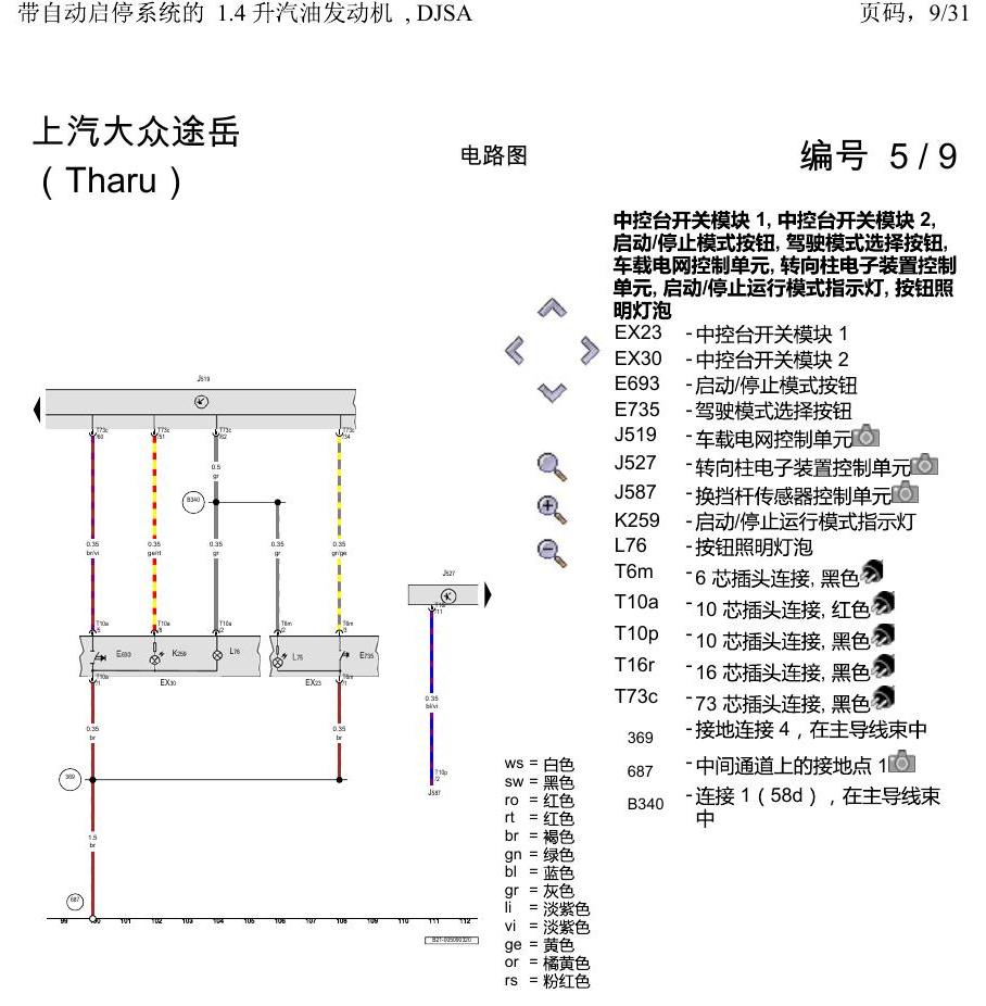 上海大众涂岳 带自动启停系统的 1.4 升汽油发动机 , DJSA 电路图