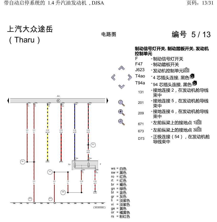 上海大众涂岳 带自动启停系统的 1.4 升汽油发动机 , DJSA 电路图