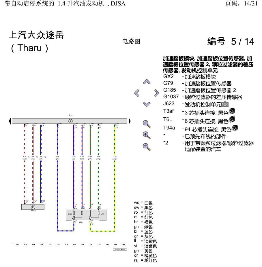 上海大众涂岳 带自动启停系统的 1.4 升汽油发动机 , DJSA 电路图