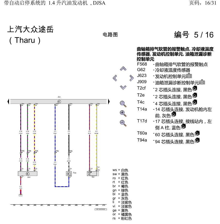 上海大众涂岳 带自动启停系统的 1.4 升汽油发动机 , DJSA 电路图