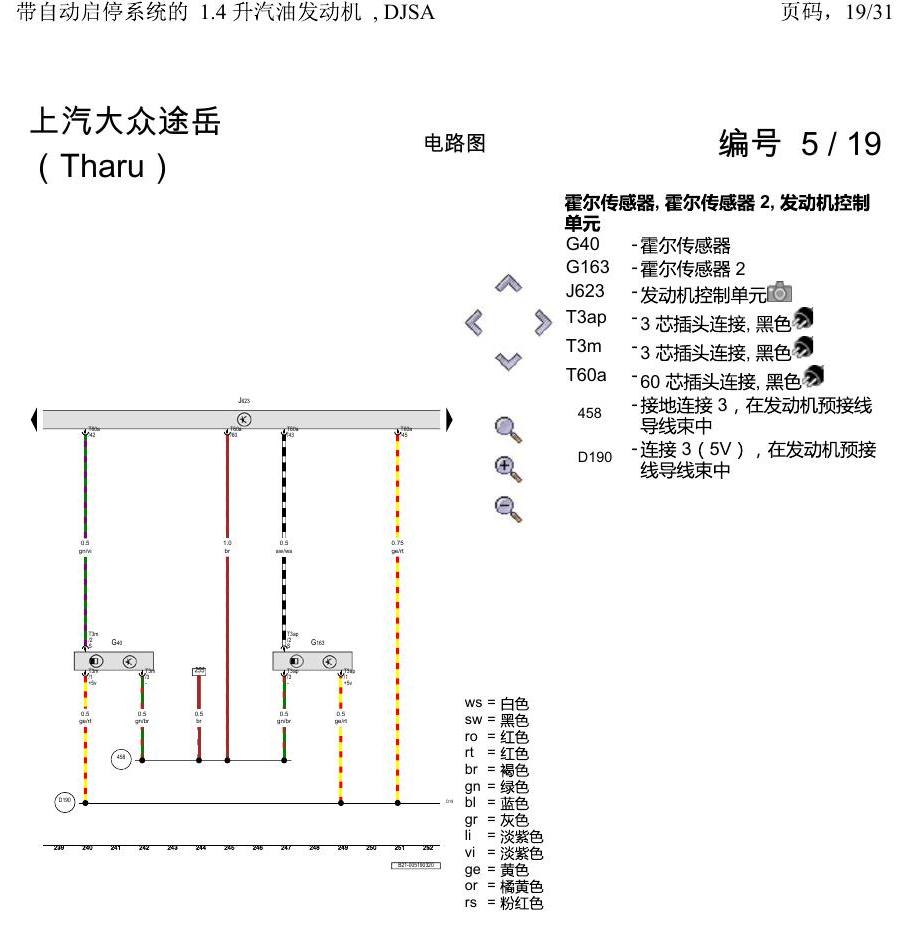 上海大众涂岳 带自动启停系统的 1.4 升汽油发动机 , DJSA 电路图