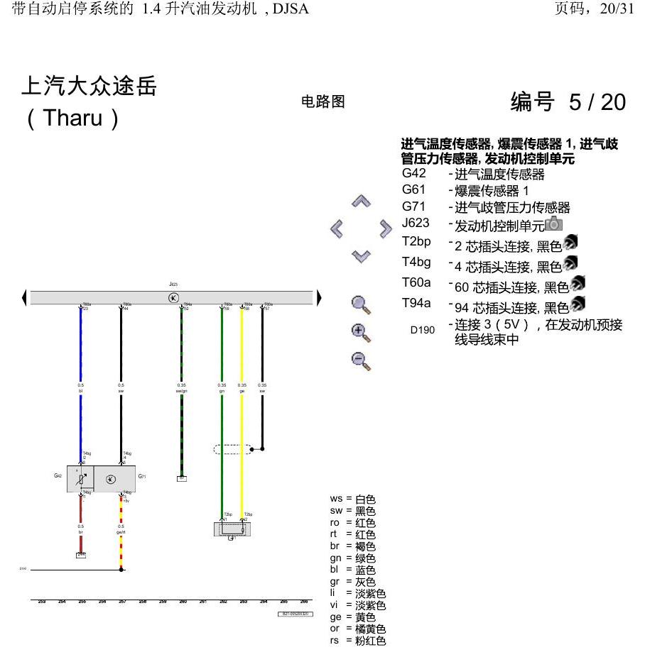 上海大众涂岳 带自动启停系统的 1.4 升汽油发动机 , DJSA 电路图