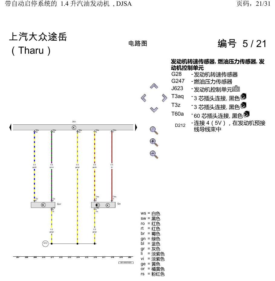上海大众涂岳 带自动启停系统的 1.4 升汽油发动机 , DJSA 电路图