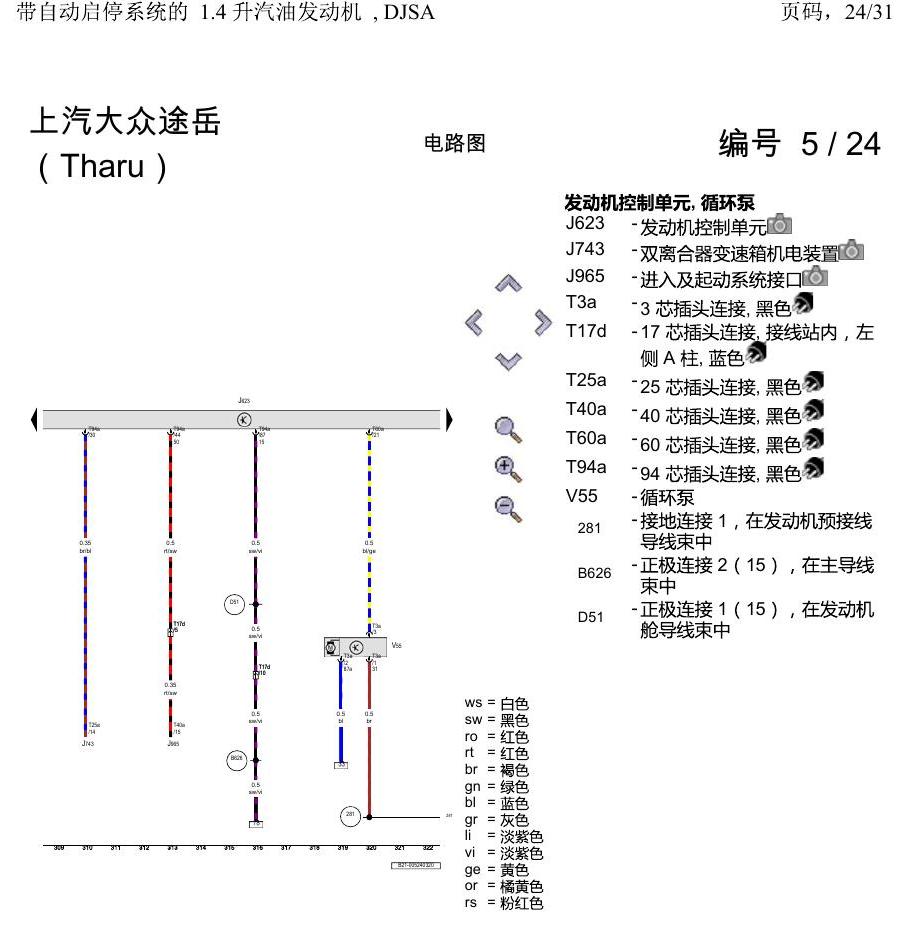上海大众涂岳 带自动启停系统的 1.4 升汽油发动机 , DJSA 电路图