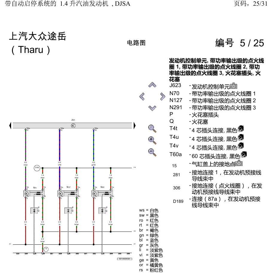 上海大众涂岳 带自动启停系统的 1.4 升汽油发动机 , DJSA 电路图