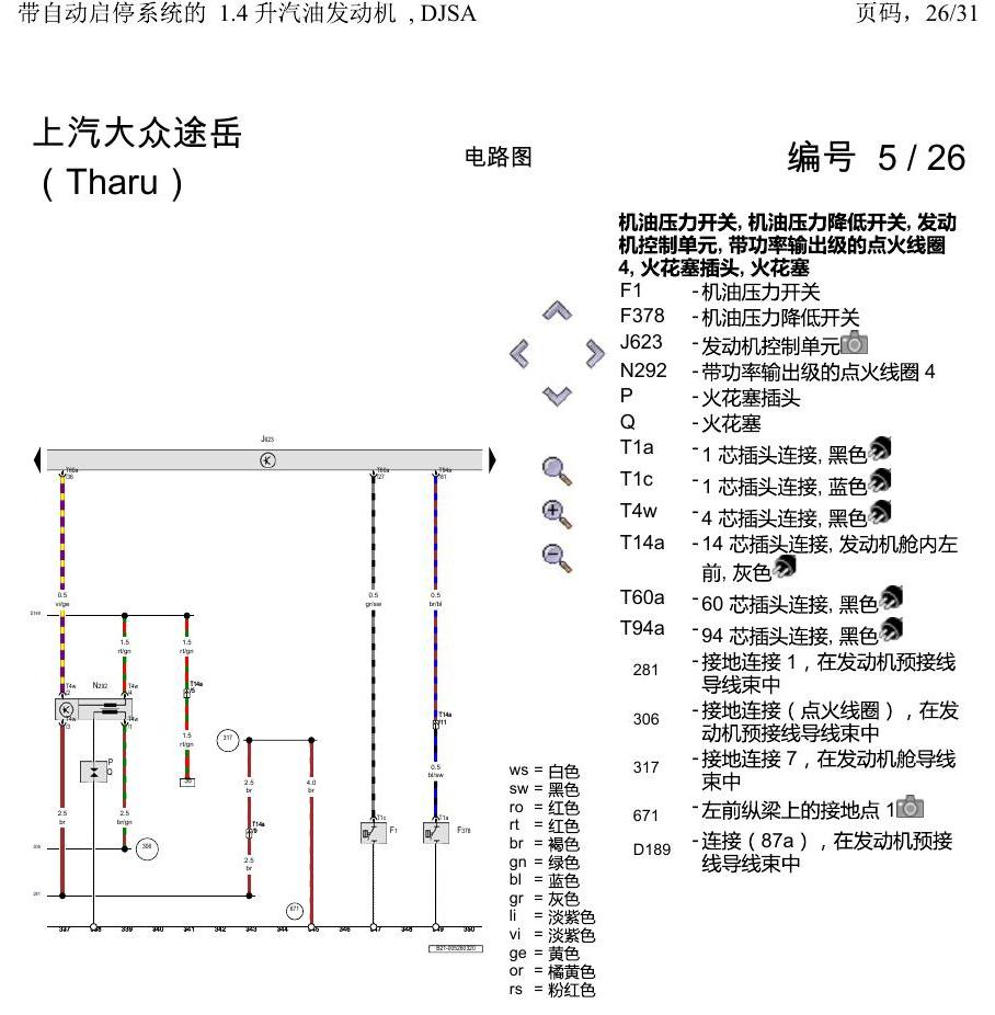 上海大众涂岳 带自动启停系统的 1.4 升汽油发动机 , DJSA 电路图
