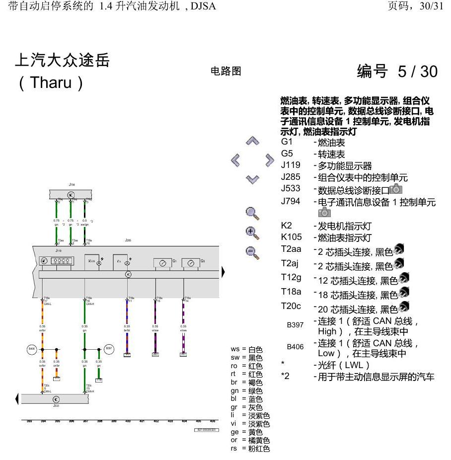 上海大众涂岳 带自动启停系统的 1.4 升汽油发动机 , DJSA 电路图