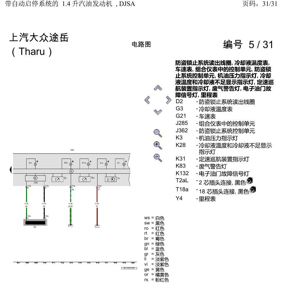 上海大众涂岳 带自动启停系统的 1.4 升汽油发动机 , DJSA 电路图