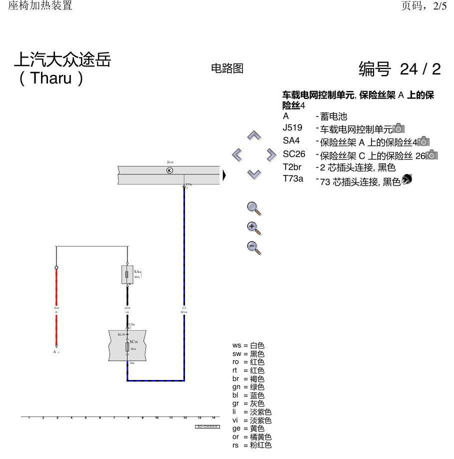 上海大众涂岳 座椅加热 电路图