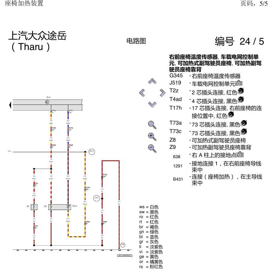 上海大众涂岳 座椅加热 电路图
