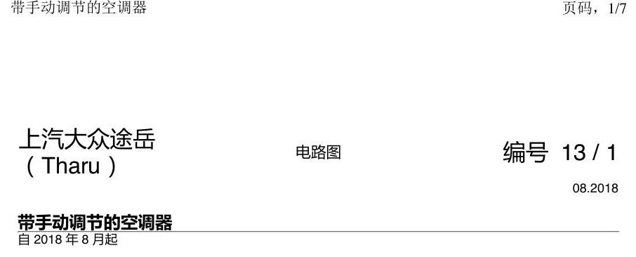 上海大众涂岳 手动空调 电路图