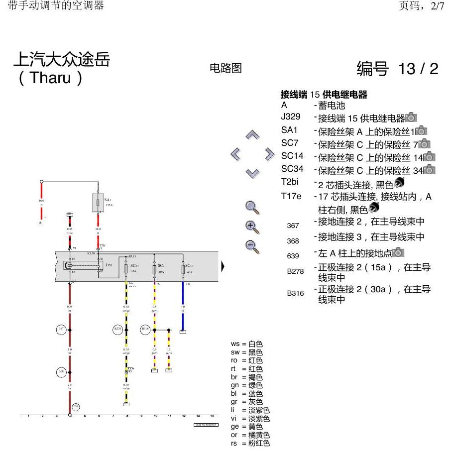 上海大众涂岳 手动空调 电路图