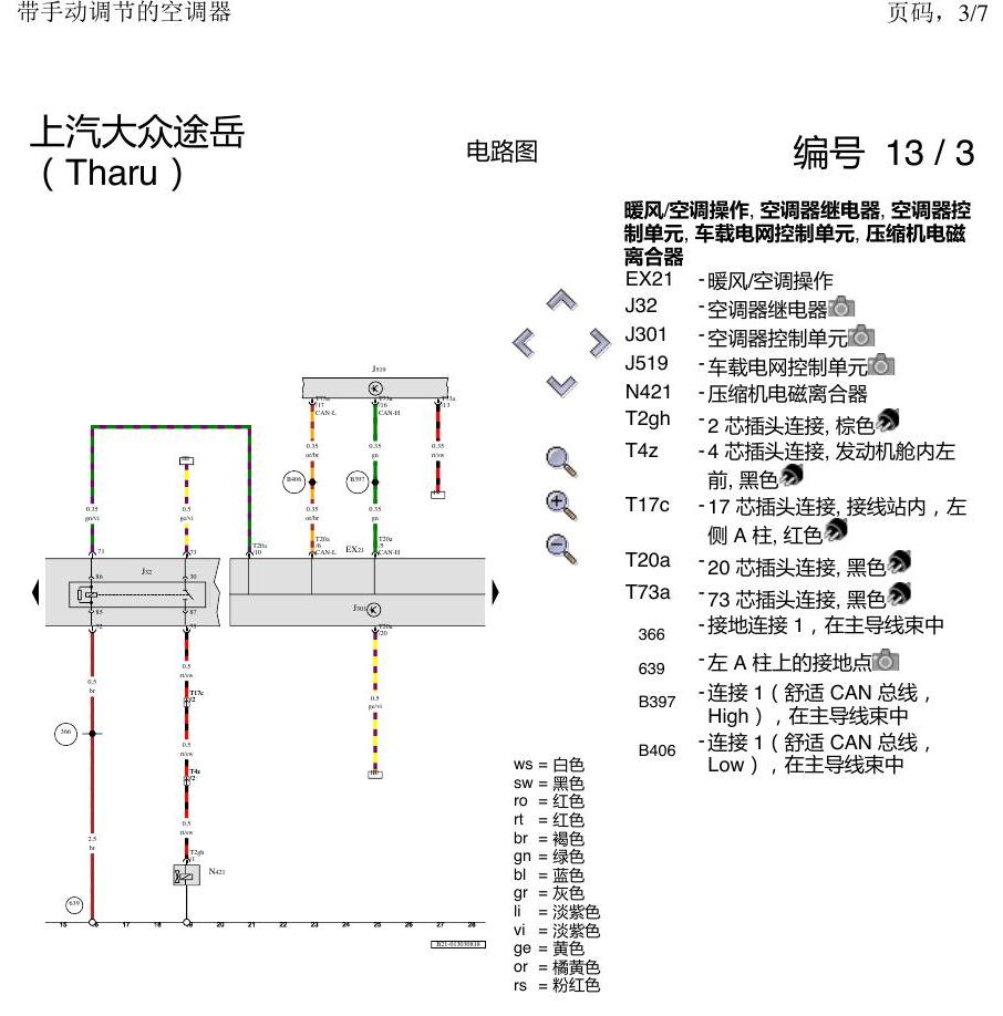 上海大众涂岳 手动空调 电路图