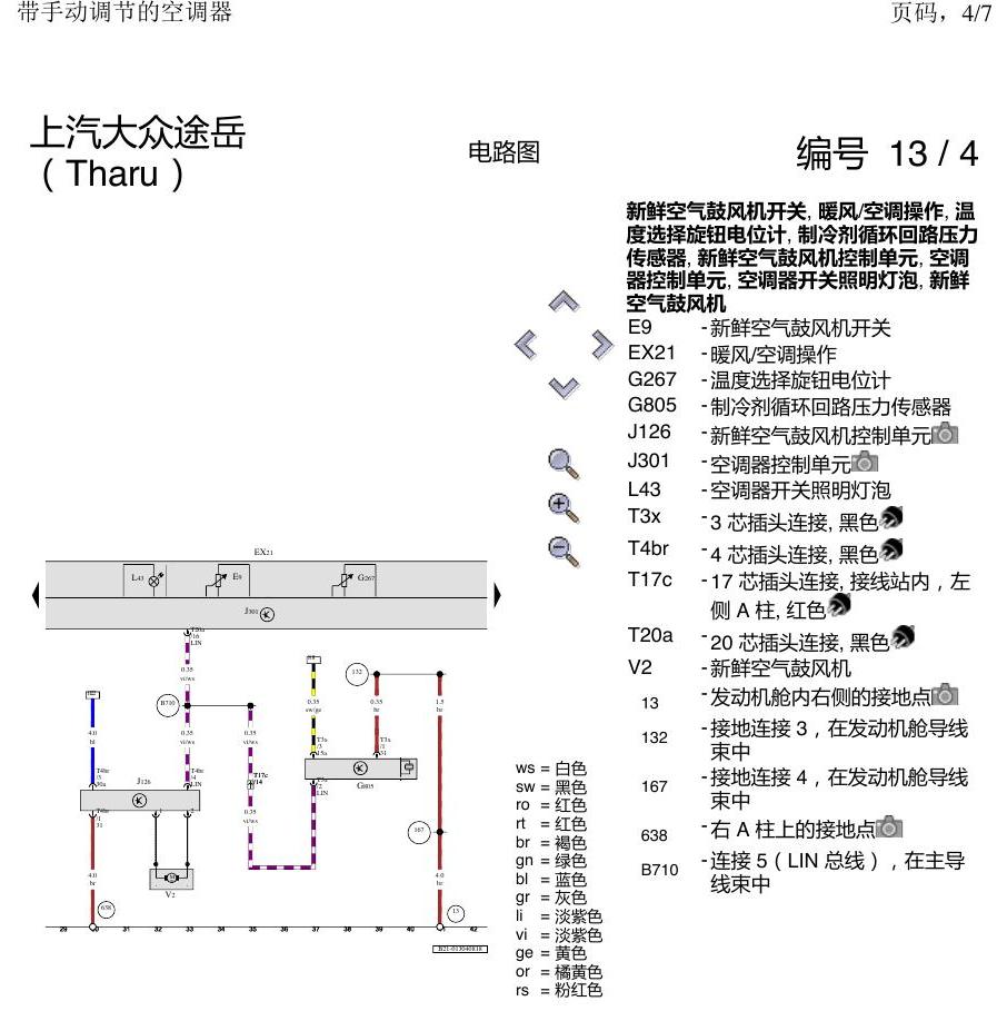 上海大众涂岳 手动空调 电路图