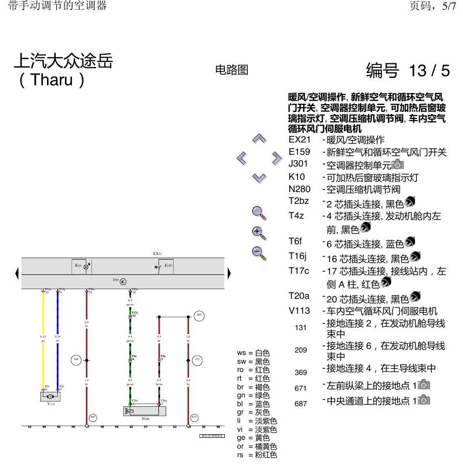 上海大众涂岳 手动空调 电路图