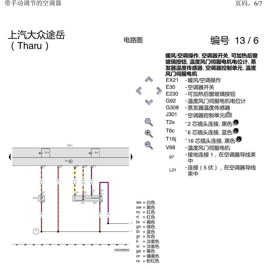 上海大众涂岳 手动空调 电路图