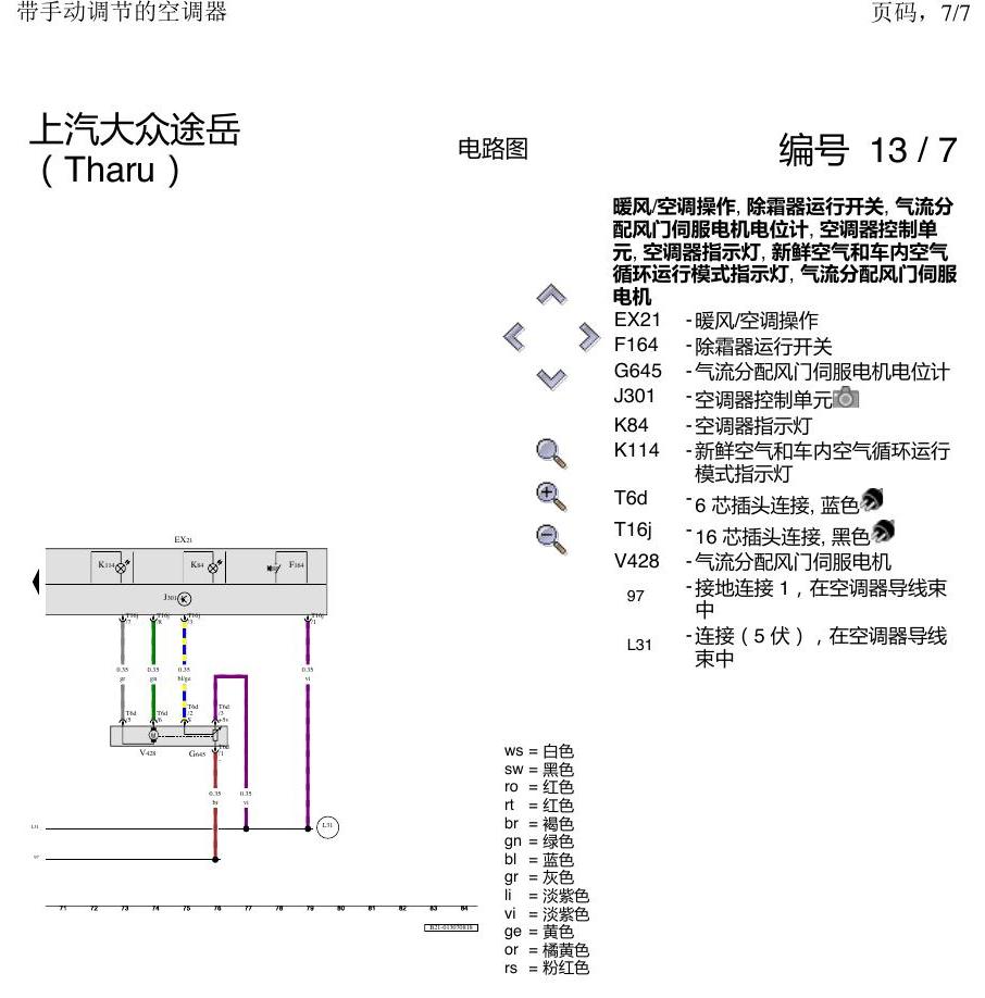 上海大众涂岳 手动空调 电路图