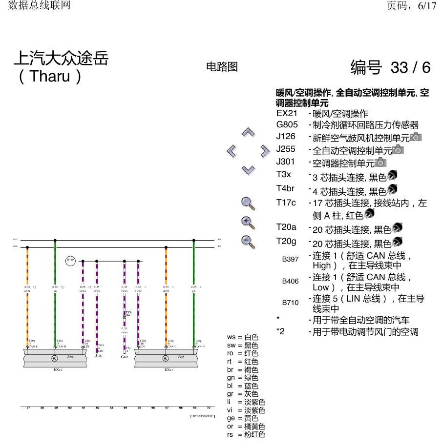 上海大众涂岳 数据总线网络 电路图