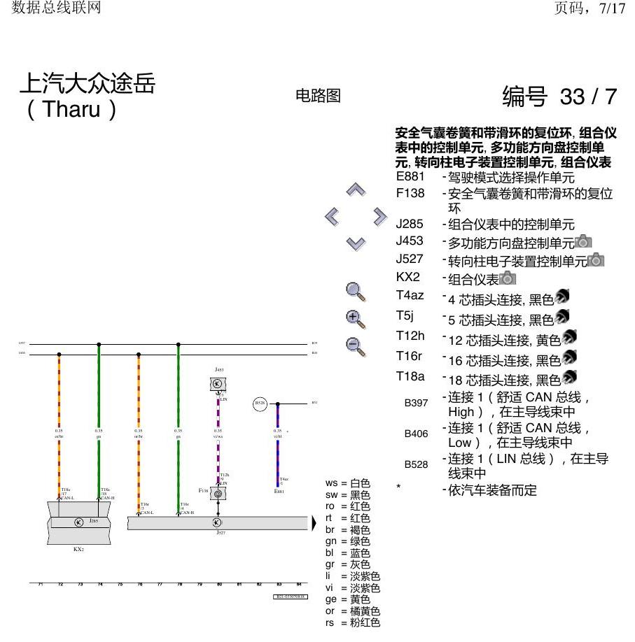 上海大众涂岳 数据总线网络 电路图