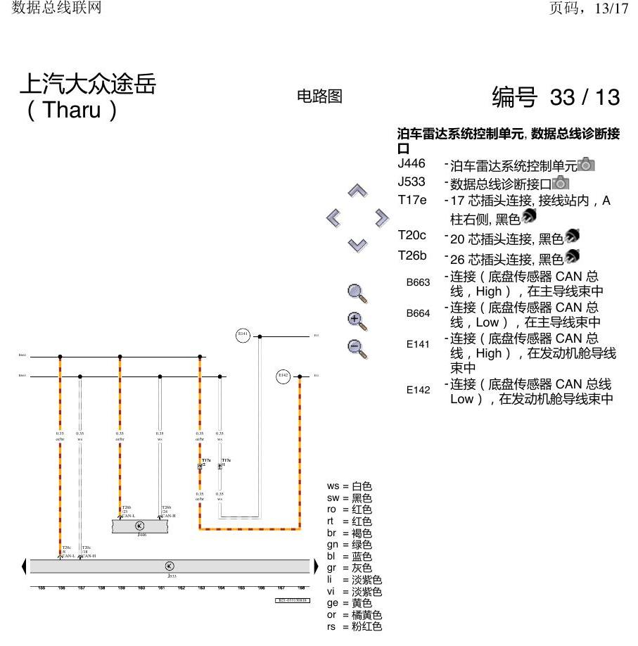 上海大众涂岳 数据总线网络 电路图