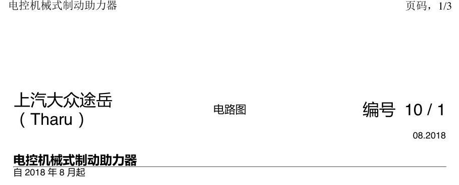 上海大众涂岳 方向机 电路图