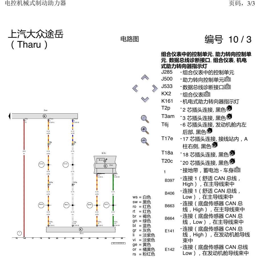 上海大众涂岳 方向机 电路图