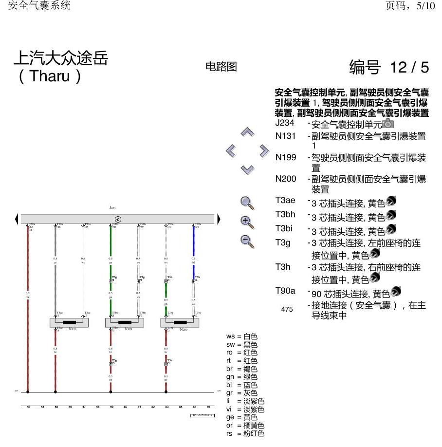 上海大众涂岳 气囊 电路图