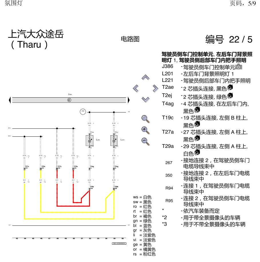 上海大众涂岳 氛围灯 电路图