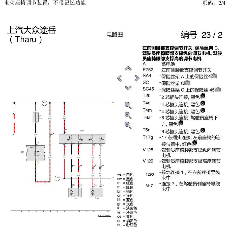 上海大众涂岳 电动座椅 不带记忆 电路图