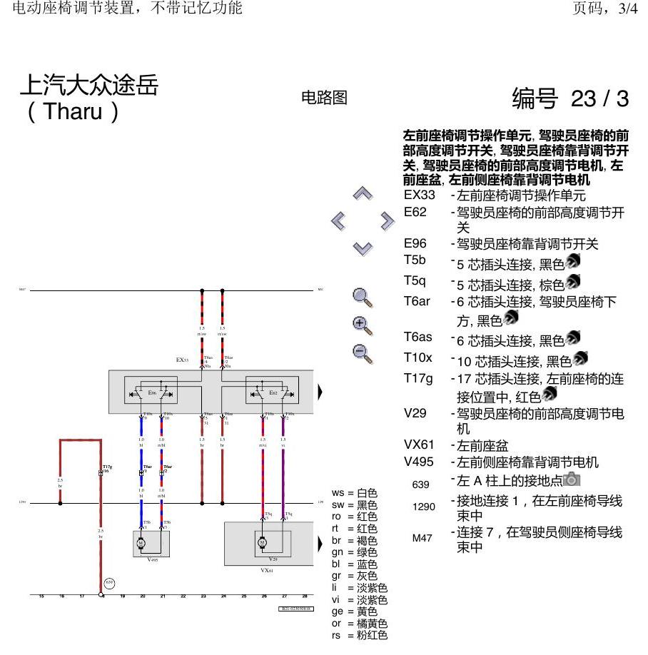 上海大众涂岳 电动座椅 不带记忆 电路图