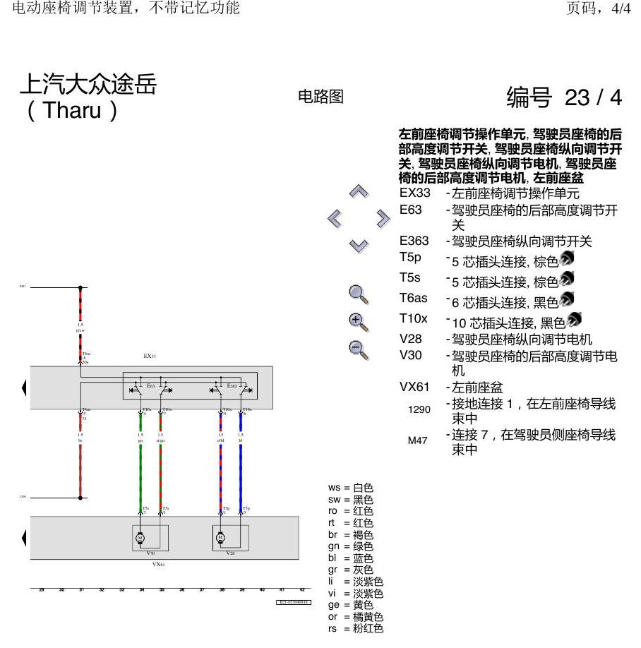 上海大众涂岳 电动座椅 不带记忆 电路图