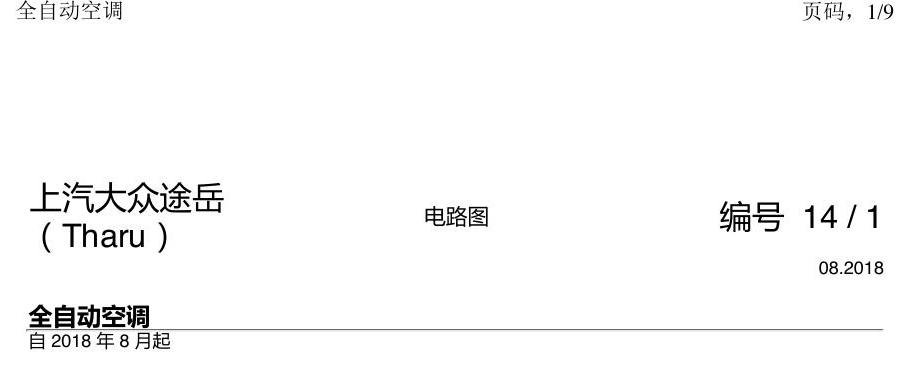 上海大众涂岳 自动空调 电路图