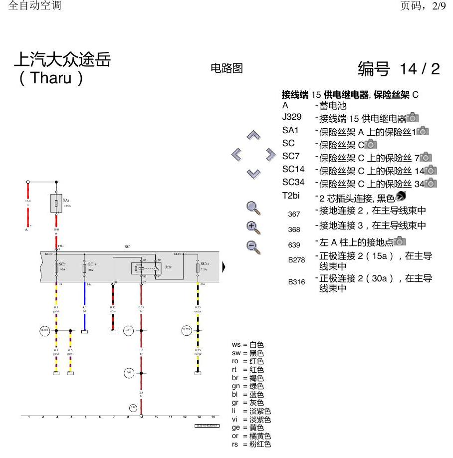 上海大众涂岳 自动空调 电路图