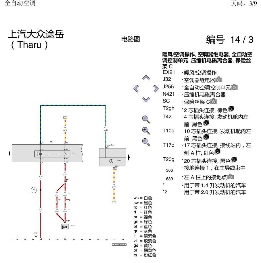 上海大众涂岳 自动空调 电路图