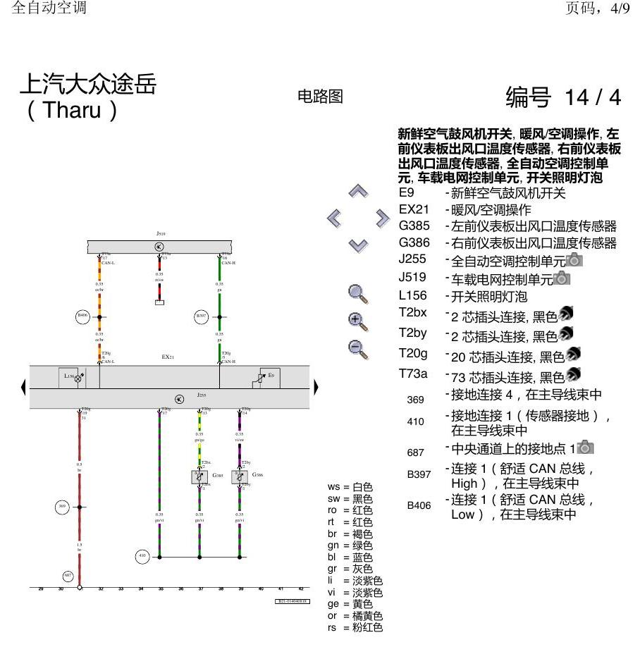 上海大众涂岳 自动空调 电路图