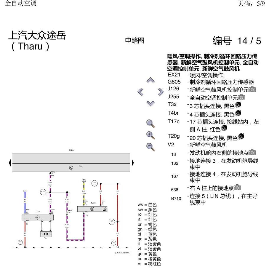 上海大众涂岳 自动空调 电路图