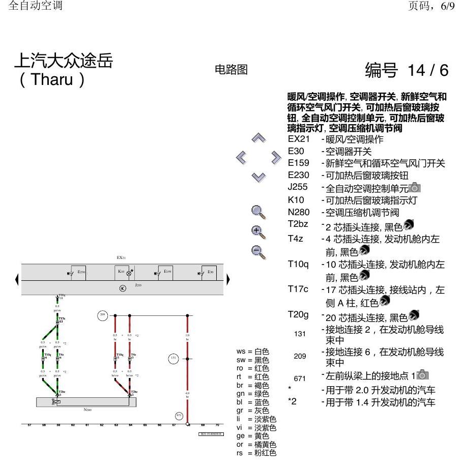 上海大众涂岳 自动空调 电路图