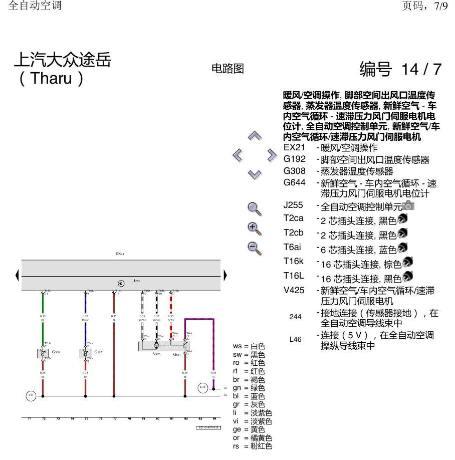 上海大众涂岳 自动空调 电路图