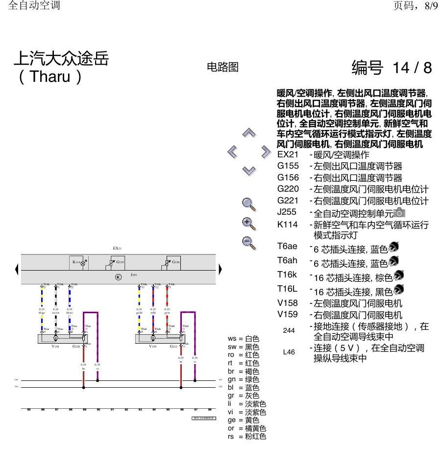 上海大众涂岳 自动空调 电路图