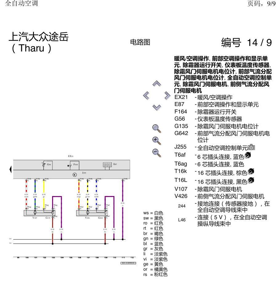 上海大众涂岳 自动空调 电路图
