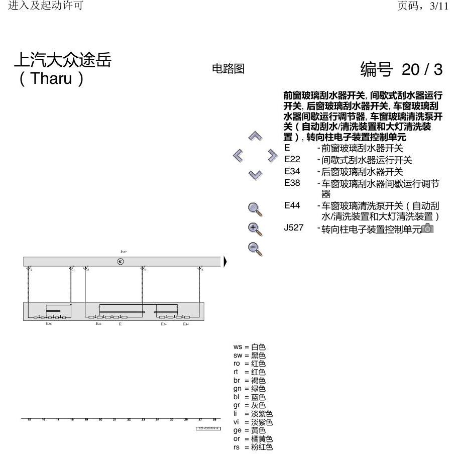 上海大众涂岳 进入及启动许可 电路图