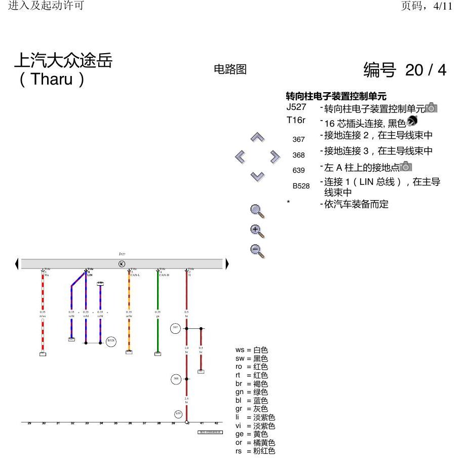 上海大众涂岳 进入及启动许可 电路图