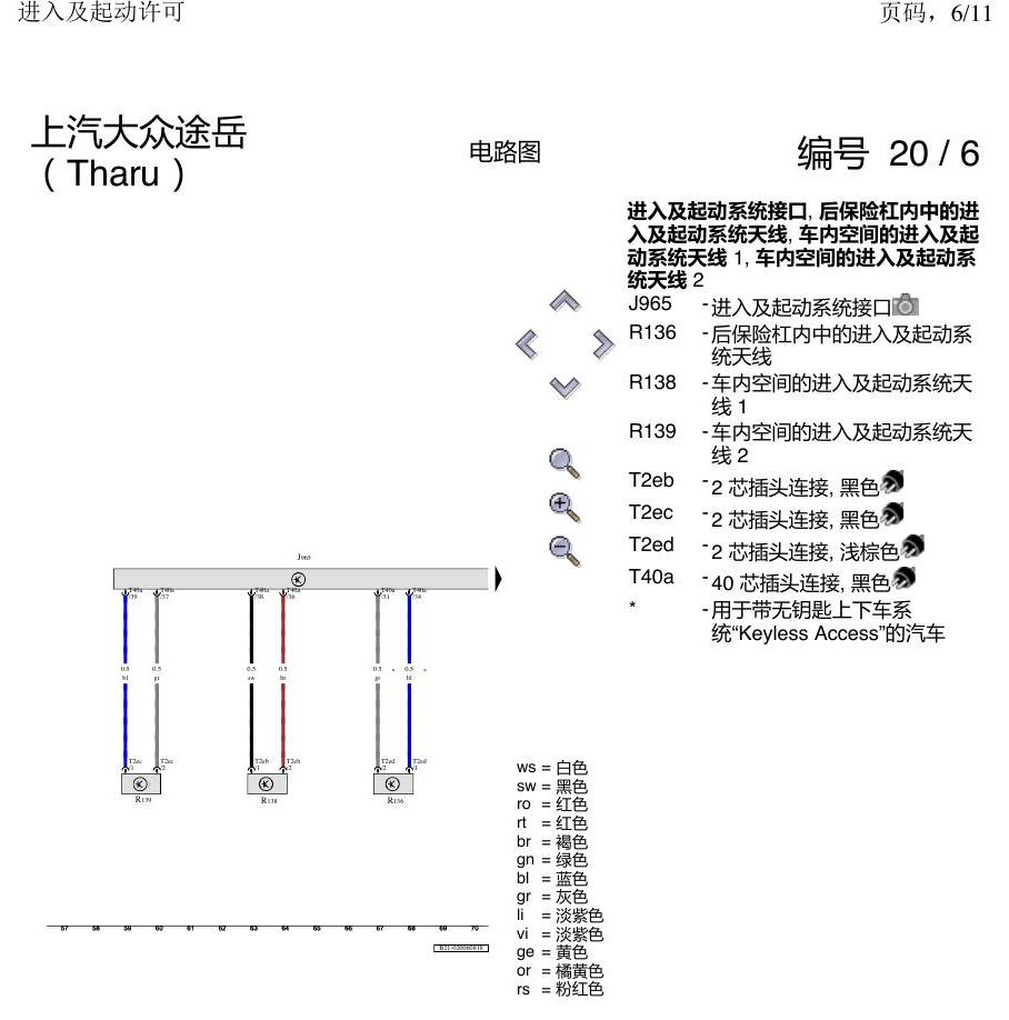 上海大众涂岳 进入及启动许可 电路图