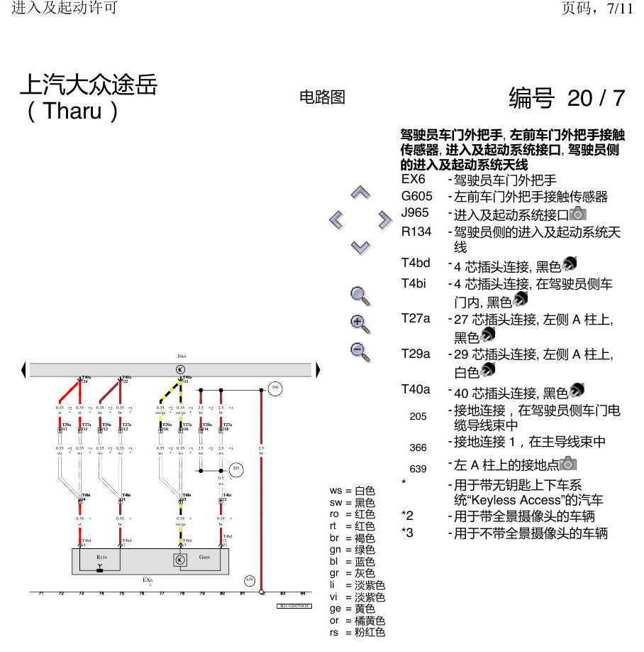 上海大众涂岳 进入及启动许可 电路图