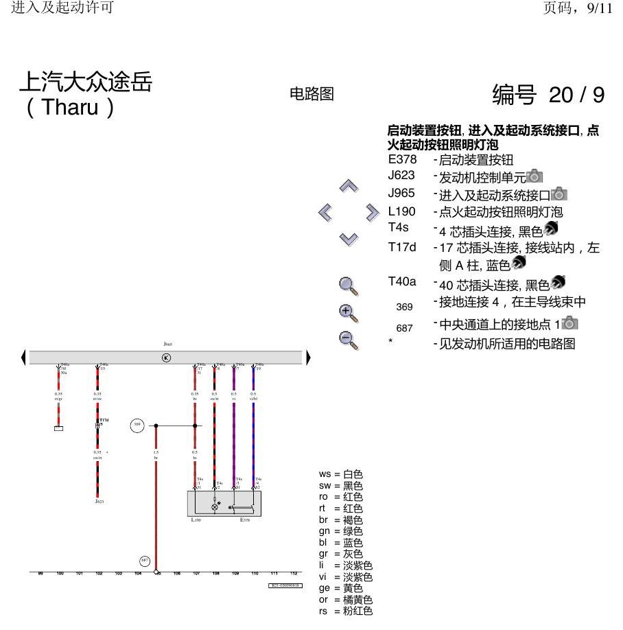 上海大众涂岳 进入及启动许可 电路图