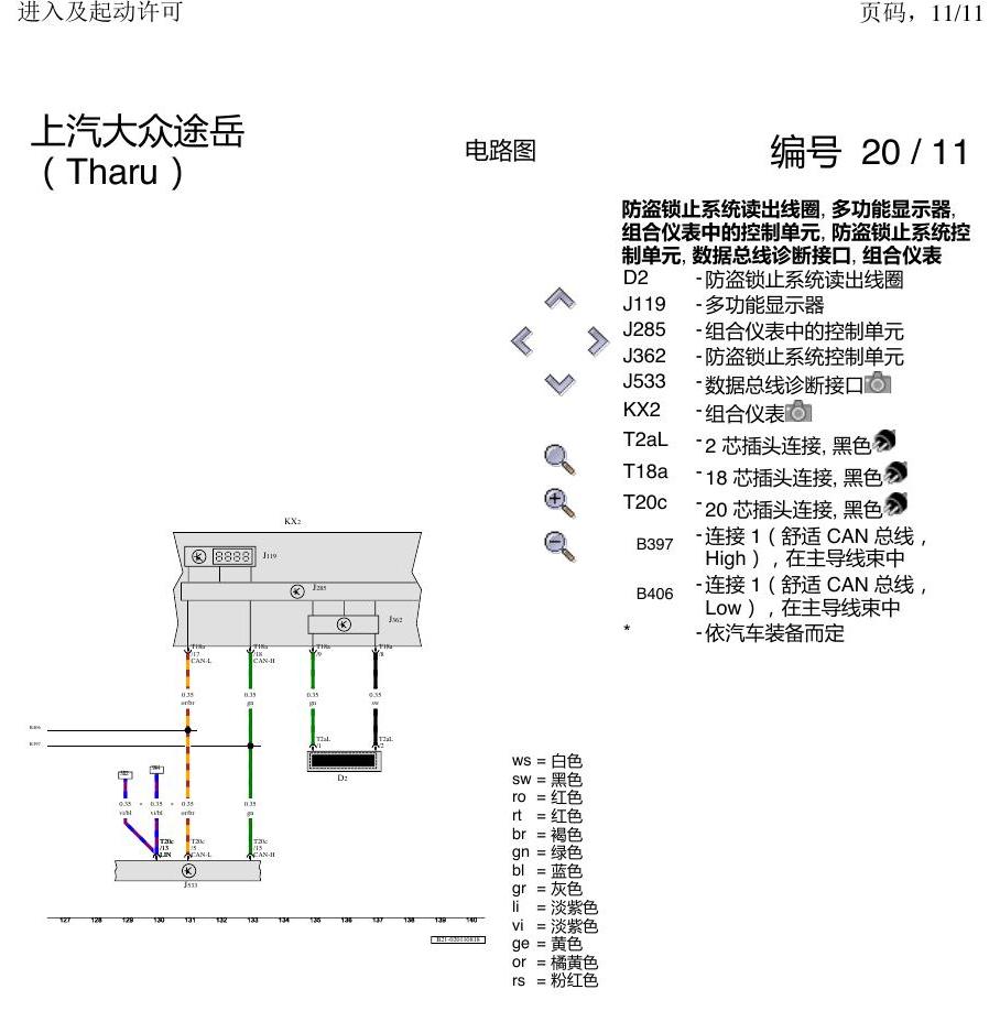 上海大众涂岳 进入及启动许可 电路图