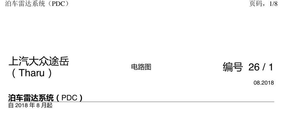 上海大众涂岳 雷达 电路图