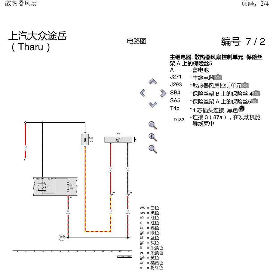 上海大众涂岳 风扇 电路图