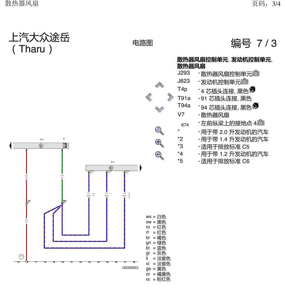 上海大众涂岳 风扇 电路图