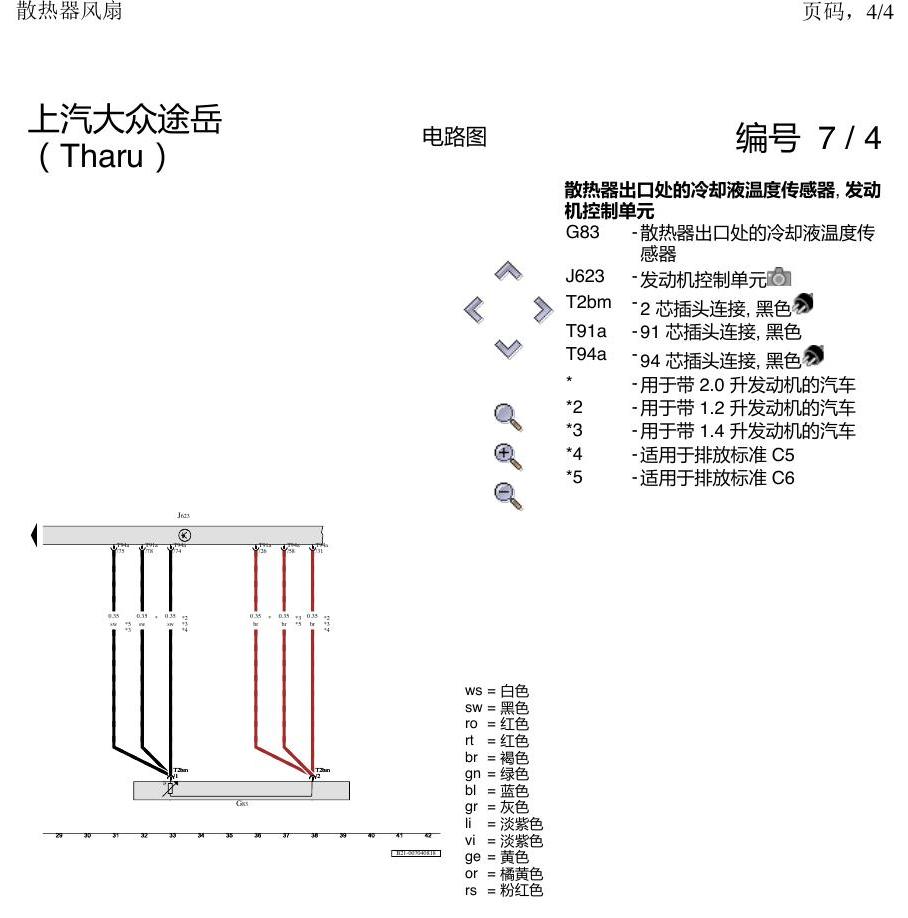 上海大众涂岳 风扇 电路图
